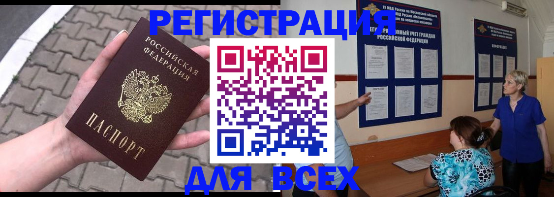 прописка в Кумертау