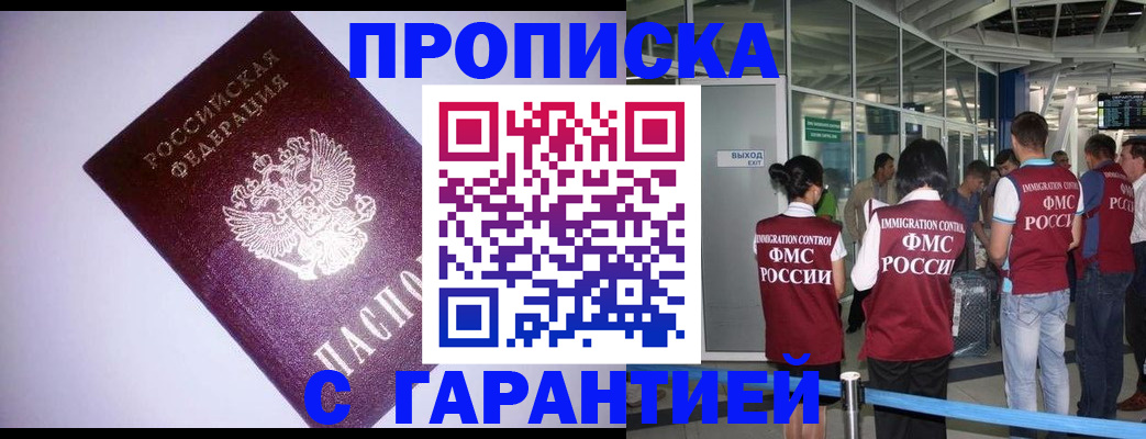 прописка для работы в Кумертау