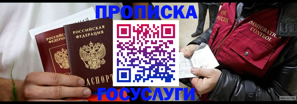 временная регистрация госуслуги в Кумертау